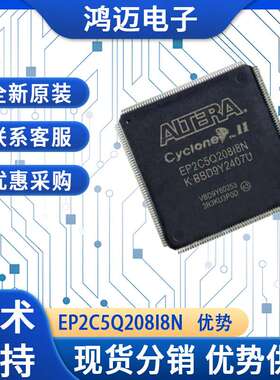 EP2C5Q208I8N芯片 高性能逻辑大量数字信号处理能力芯片 厂家渠道