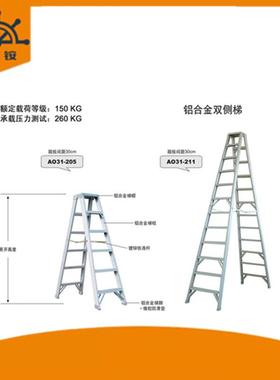 金锚铝合金双侧梯AO31-202，AO31-203，AO31-204，AO31-205