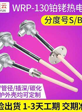 WRP-130高温热电偶 陶瓷铂铑热电偶 S型刚玉管k型B型热电偶