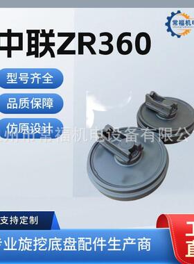 中联ZR360宝峨BG36徐工XR280旋挖钻机底盘配件引导轮