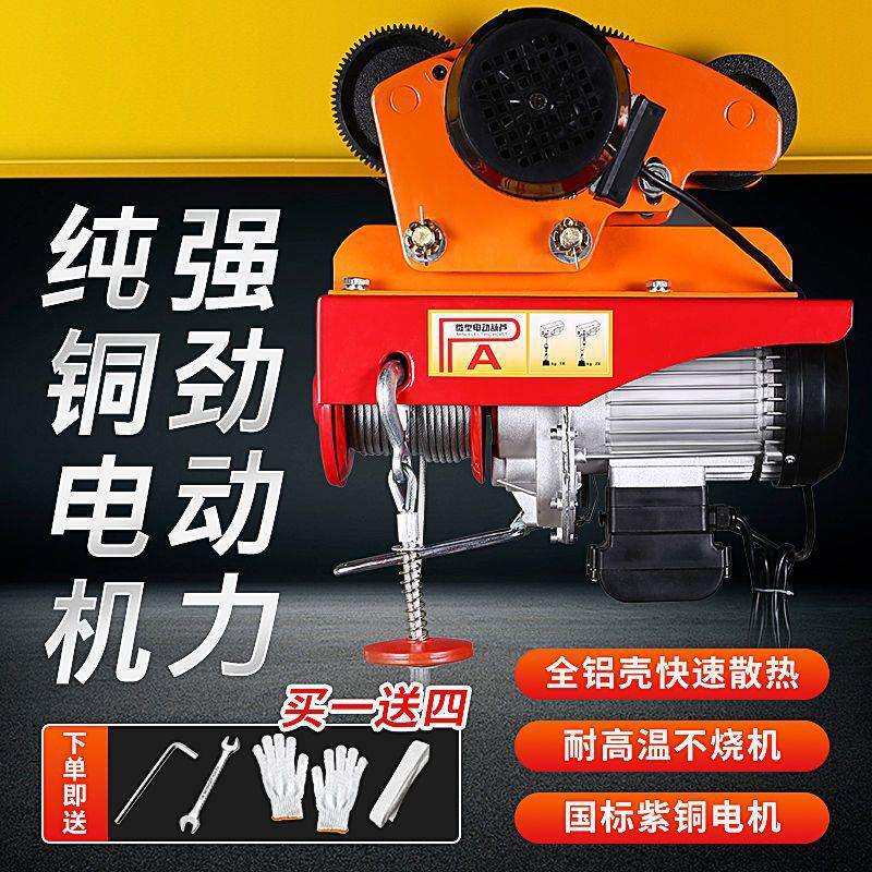 微型电动葫芦带跑车220v小吊机提升机1/0.5吨家用行车行吊航吊