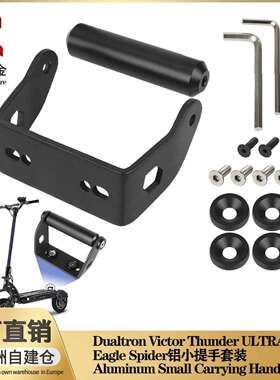Dualtron Victor Thunder Ultra Eagle Spider Raptor铝合金提手