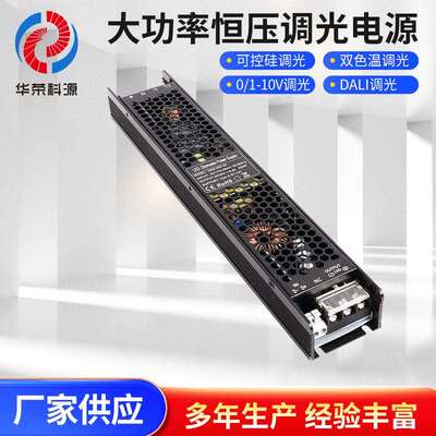 DALI系统调光电源24V300W灯条灯带大功率恒压室内调光电源