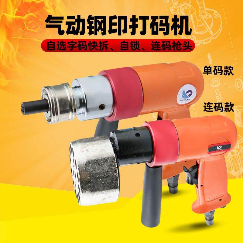 速豹ZM190气动钢字码钢印机冲字钢板打字码数字英文打码机刻字,鲜花速递/花卉仿真/绿植园艺,割草机/草坪机,淘宝优惠券,粉丝福利购,淘宝优惠卷
