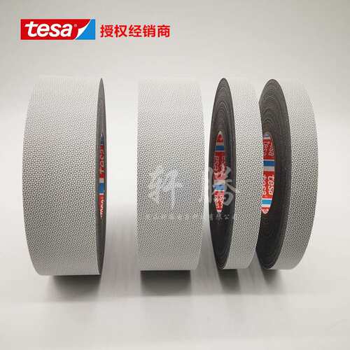 德莎tesa4863颗粒胶带防粘胶带鸡皮胶带辊筒胶带滚轴胶带
