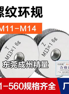 螺纹环规通止规牙规M11M12M13M14M15*2*1.75*1.5*1.25*1*0.75*0.5