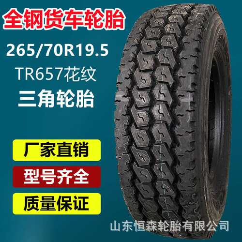 三角265/70R19.5全钢客车校车轮胎  255/70R22.5 275/80R22.5轮胎