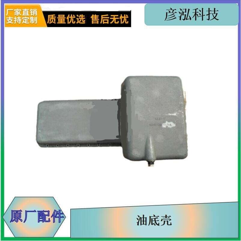 j6油底壳1009010A621-1Y一汽解放原厂锡柴配件长春发货适用解放j6