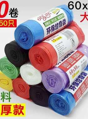19EK垃圾袋黑色加厚家用塑料袋物业10卷中大号60X80清洁拉