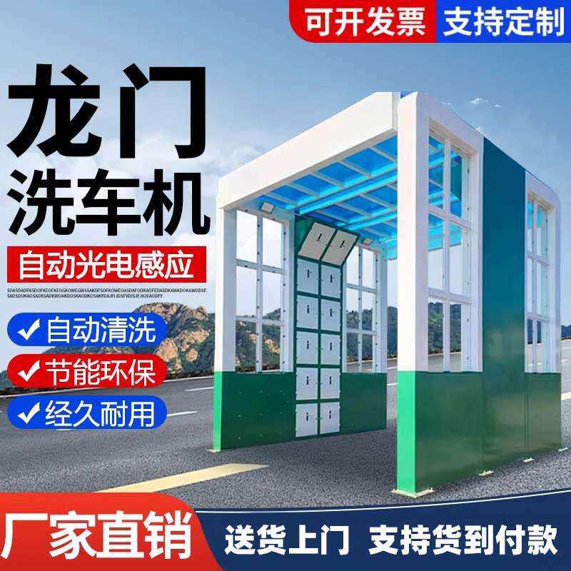 智能龙门洗车机全自动龙门感应冲洗平台搅拌站建筑工程工地洗轮机