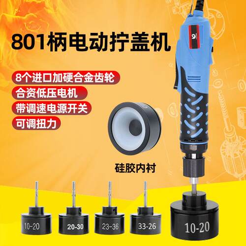 速豹CS35自动停电动拧盖机801手持锁盖机锁瓶盖锁口封口机旋盖拧