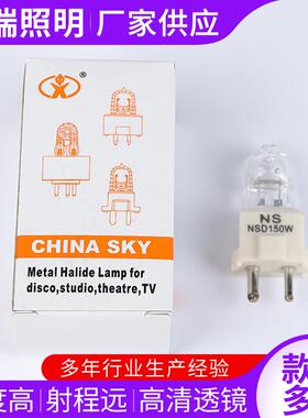镝灯厂家供应单端影视镝灯灯泡照明灯泡冷白光影视镝灯150W NSD
