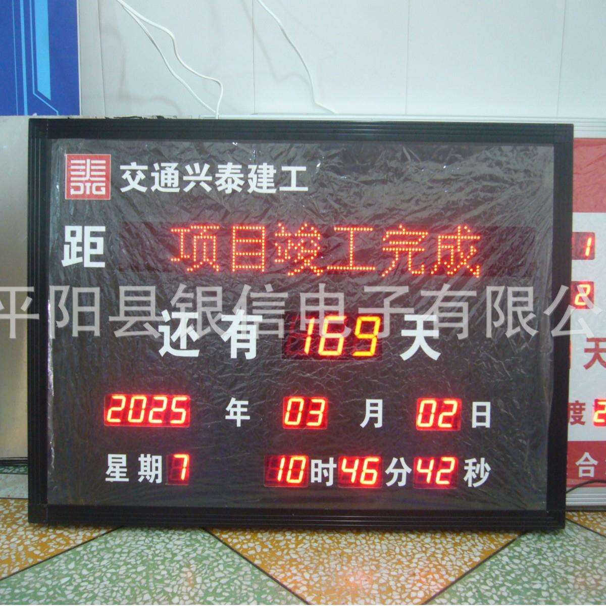 厂家直供LED工地项目竣工倒计时牌 天数倒计时 中考高考倒计时
