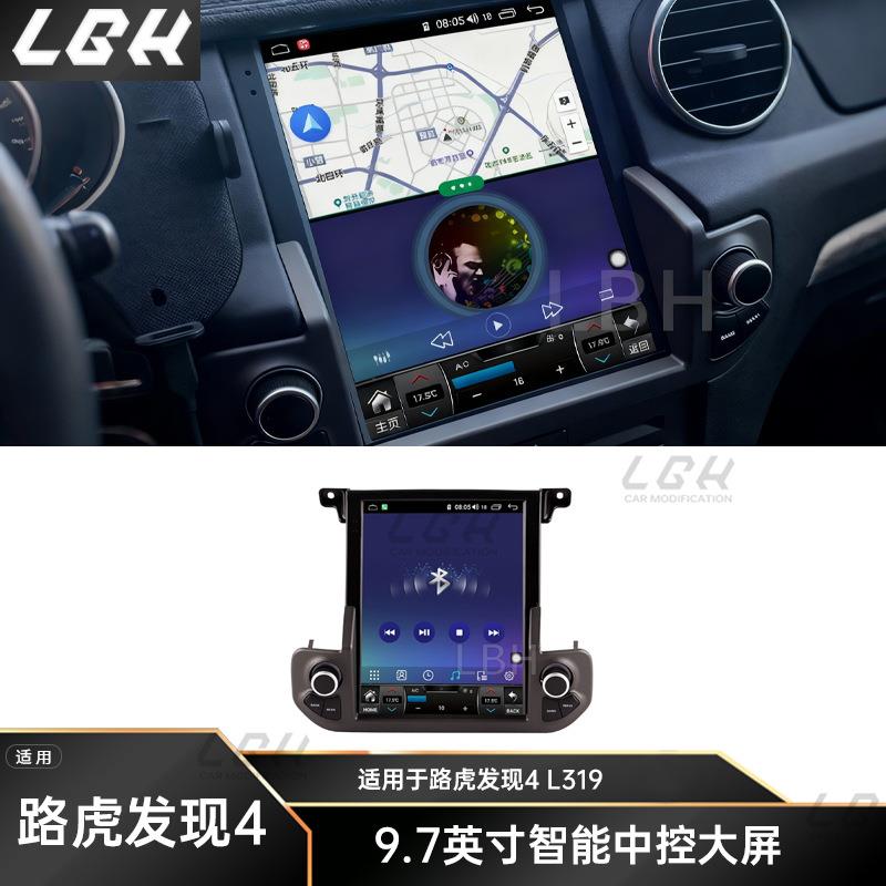 适用路虎发现4 L319升级中控大屏智能触摸竖屏触液晶导航一体机