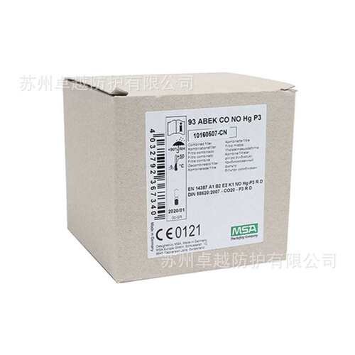 梅思安10160507-CN过滤罐93ABEK-CO-NO-Hg/St原编号10115315-CN
