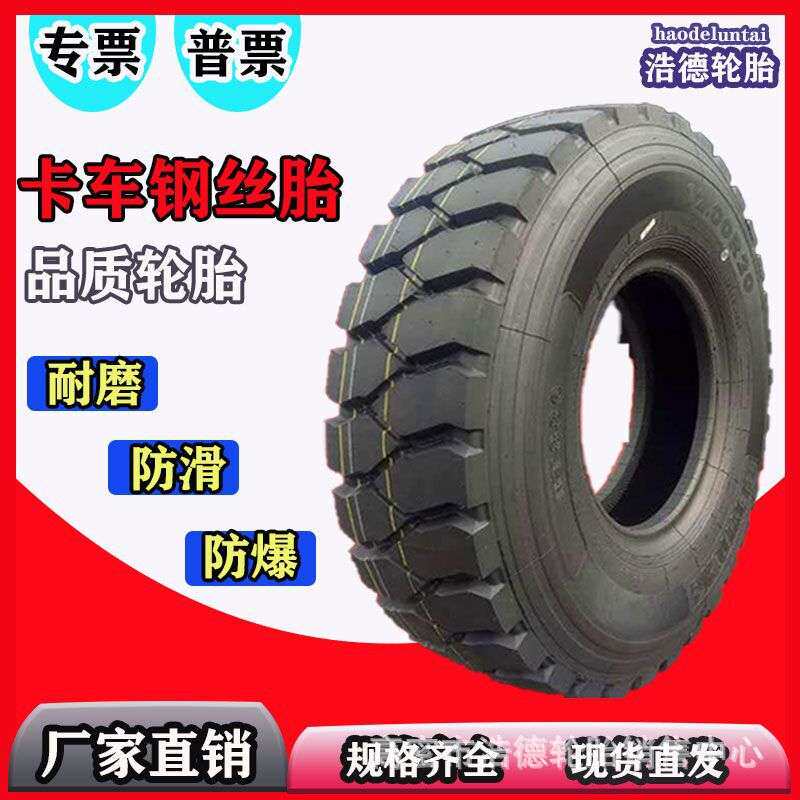 1100R20 1200R20配内胎垫带耐磨卡车钢丝轮胎重载轮胎渣土车轮胎