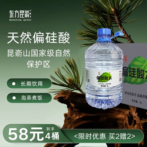 东方昆嵛天然山泉水富锶偏硅酸家庭畅饮桶装饮用水5升*4桶