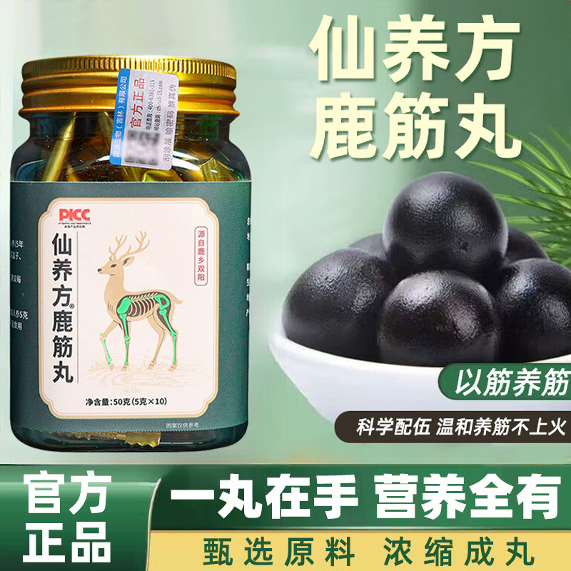 仙养方鹿筋丸吉林双阳温和滋补营养特产送长辈梅花鹿筋丸