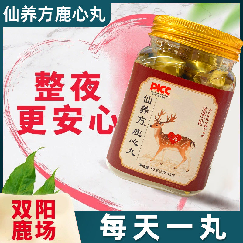 仙养方鹿心古法缩蜜丸吉林特产