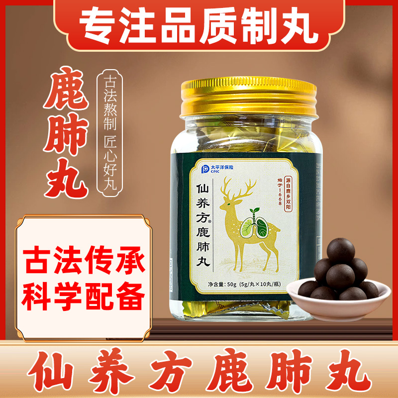仙养方鹿肺丸古法工艺