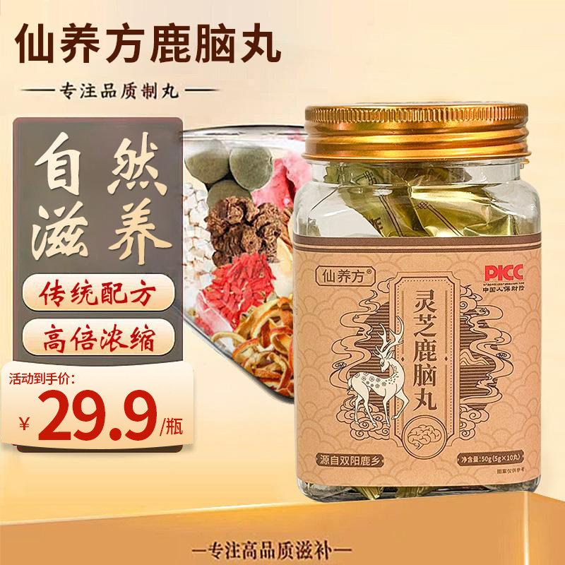 仙养方灵芝鹿脑丸东北双阳鹿乡自然滋养传统配方浓缩丸滋补品特产