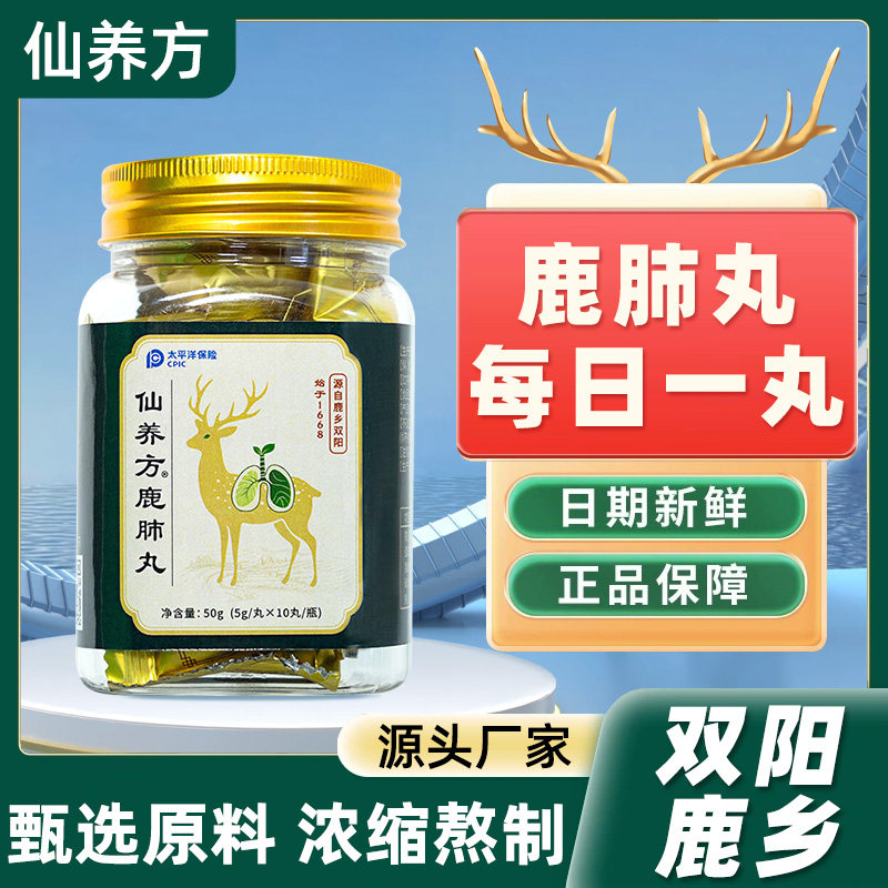 仙养方鹿肺丸古法工艺