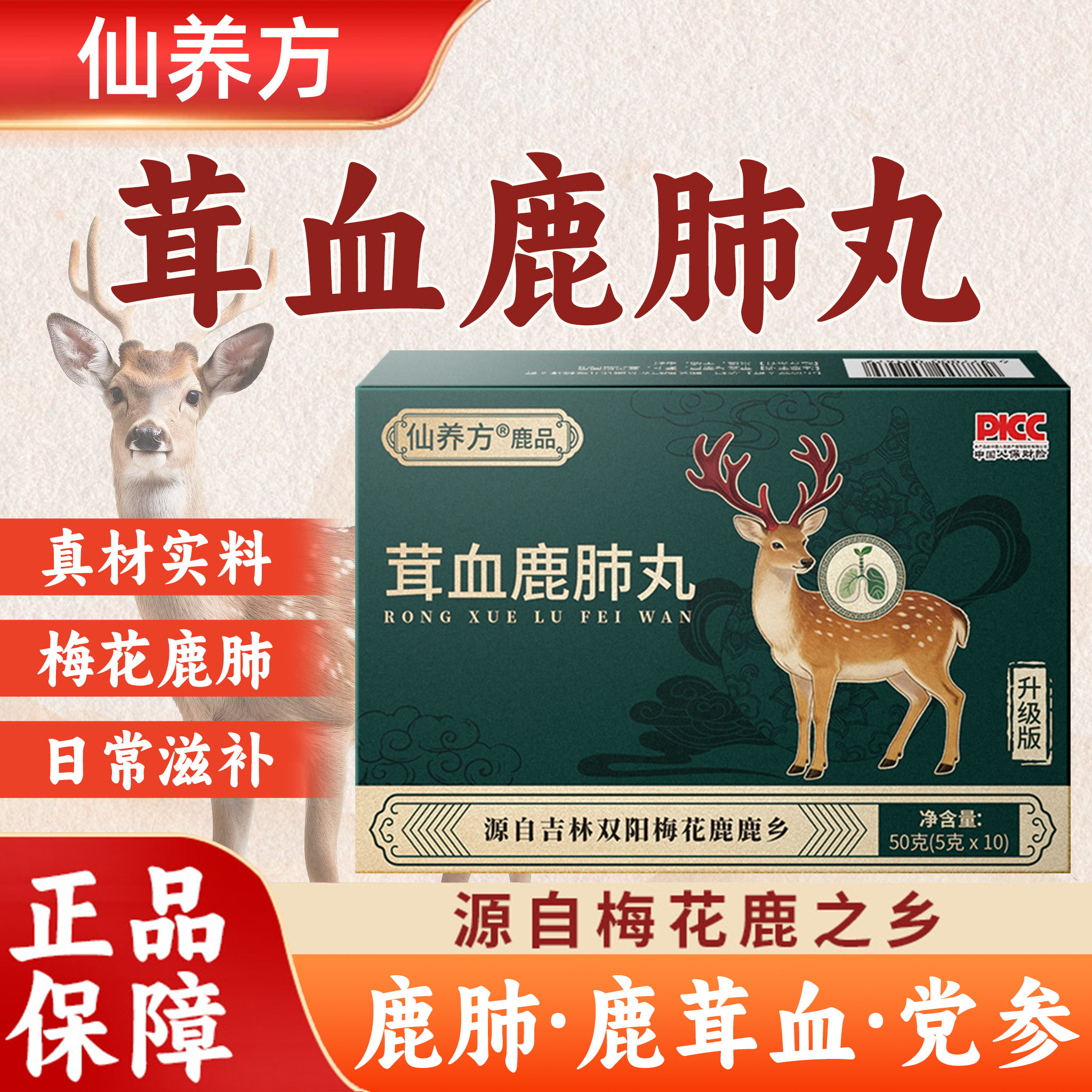 仙养方茸血鹿肺丸浓缩滋补丸