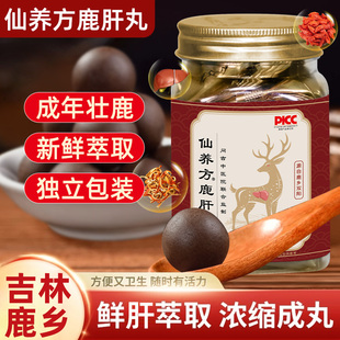 仙养方鹿肝丸古法蜜丸道地选材双阳鹿乡梅花鹿鲜鹿肝官方正品