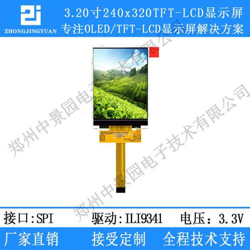 3.2寸tft lcd显示屏240*320高清彩色液晶屏ili9341驱动不带触摸