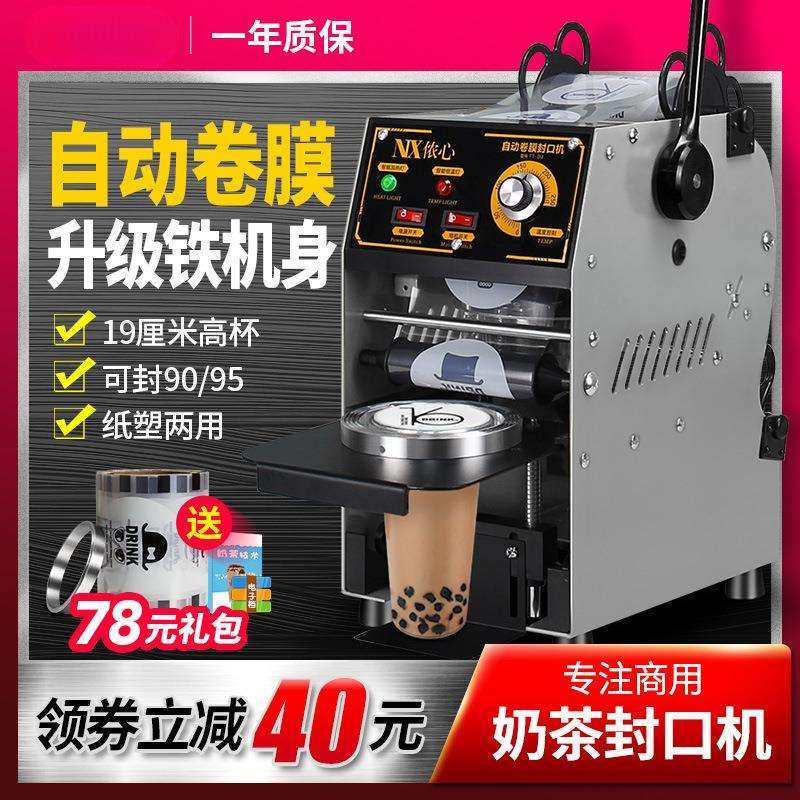 封口机商用奶茶店半自动豆浆饮料封杯机全自动奶茶压杯机小型手动