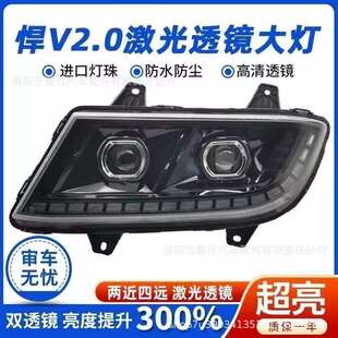 适用解放悍V2.0 龙VH2.0大灯总成 天V2.0前照灯LED远近双透镜流水