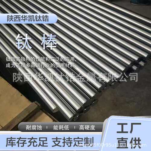 工业用高强度钛合金棒GR5/2/Ti6AL4V 航天材料