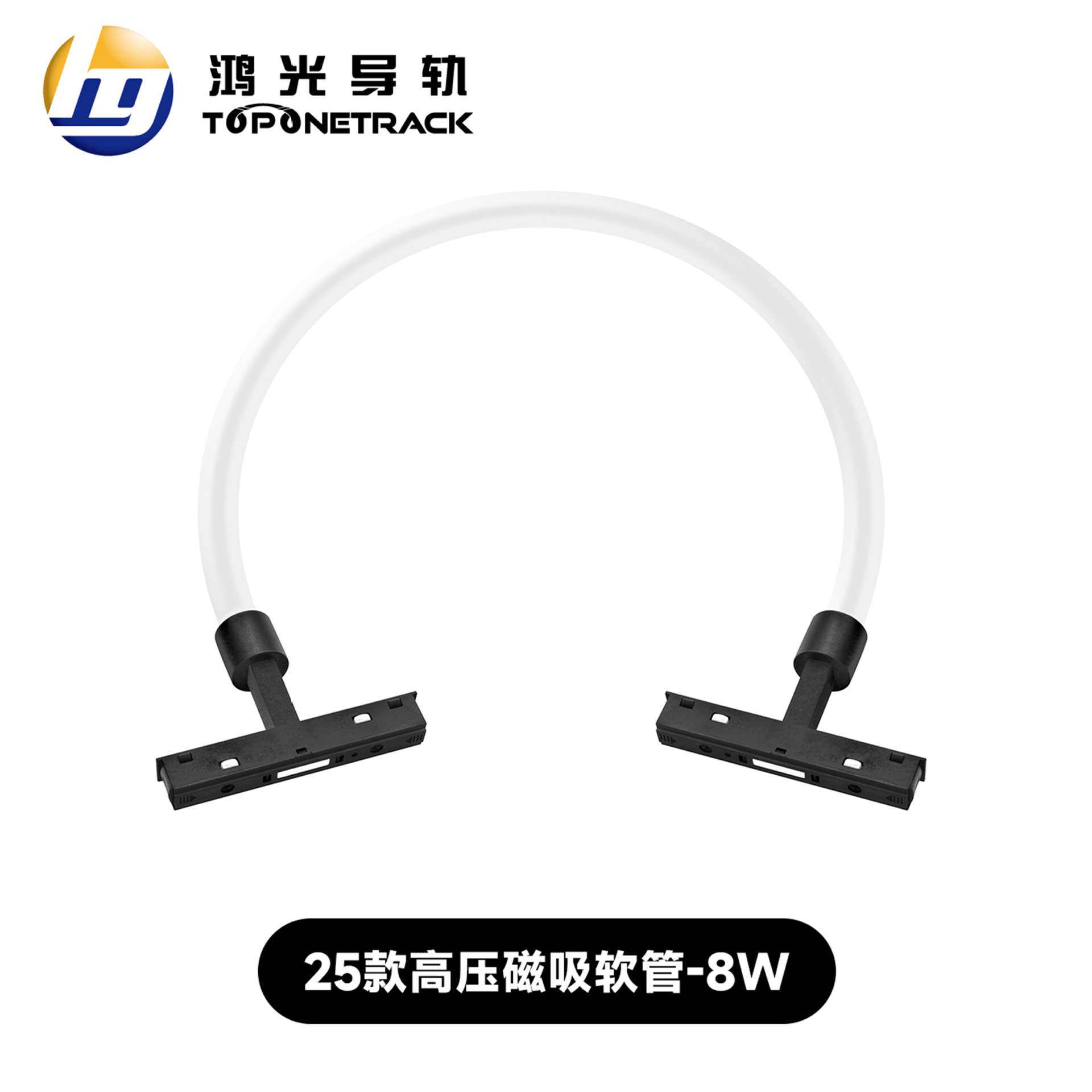 25款四线磁吸轨道灯 高压软管 不智能 led射灯商照 HG25CG