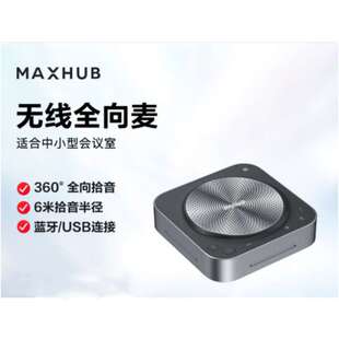 60平房间音视频设备 适用40 MAXHUB全向麦BM31 6米拾音麦克风