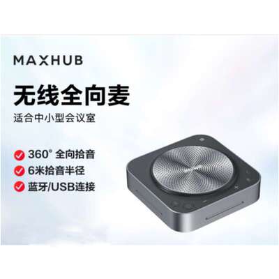 MAXHUB全向麦BM31  ，6米拾音麦克风 适用40-60平房间音视频设备