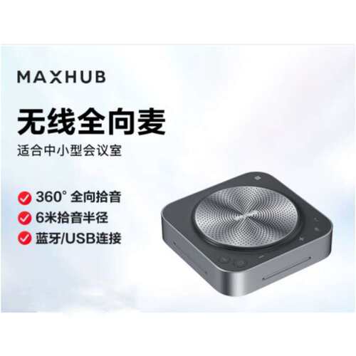 MAXHUB全向麦BM31  ，6米拾音麦克风 适用40-60平房间音视频设备