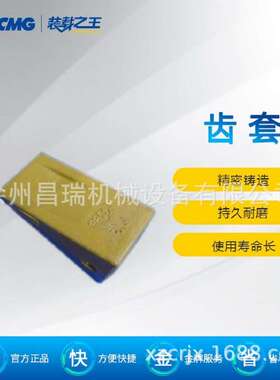 徐工程机械装载机原厂Z3G.11.8I-4 齿套 通用 * 251903323配件