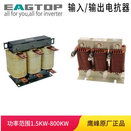 EAGTOP鹰峰 380V 37KW 90A 三相输入电抗器 ACL-0090-EISCL-EM16C