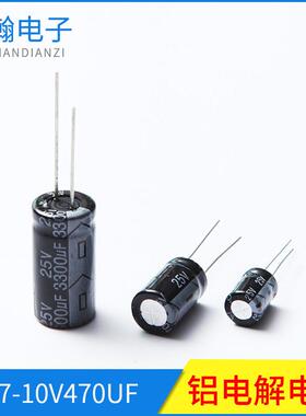蓝色8*7-10V470UF直插铝电解电容高频低阻液晶电源电容器插件