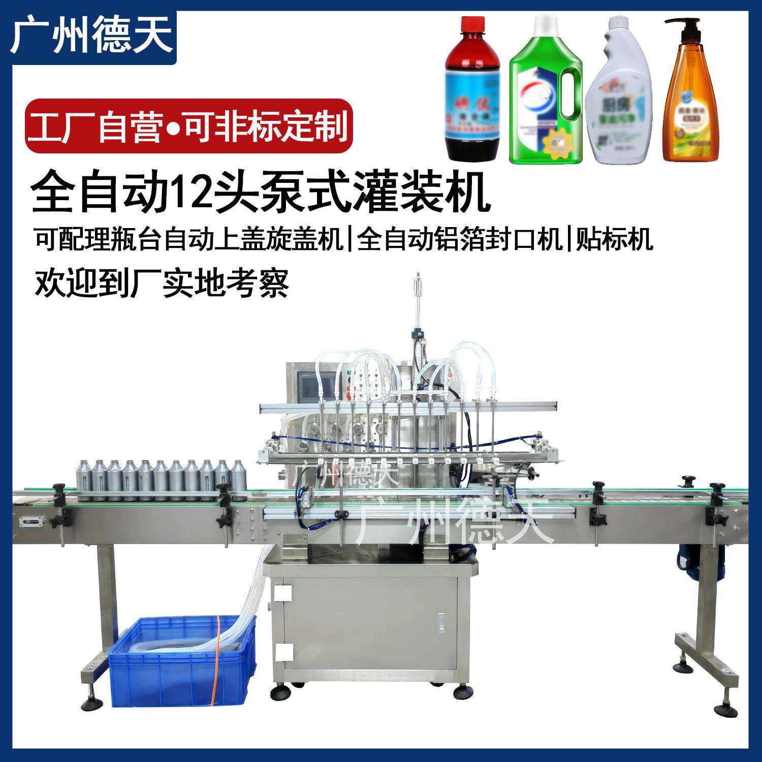 全自动灌装机卸妆水瓶爽肤水瓶磁力泵分装机塑料盖旋盖圆瓶贴标机