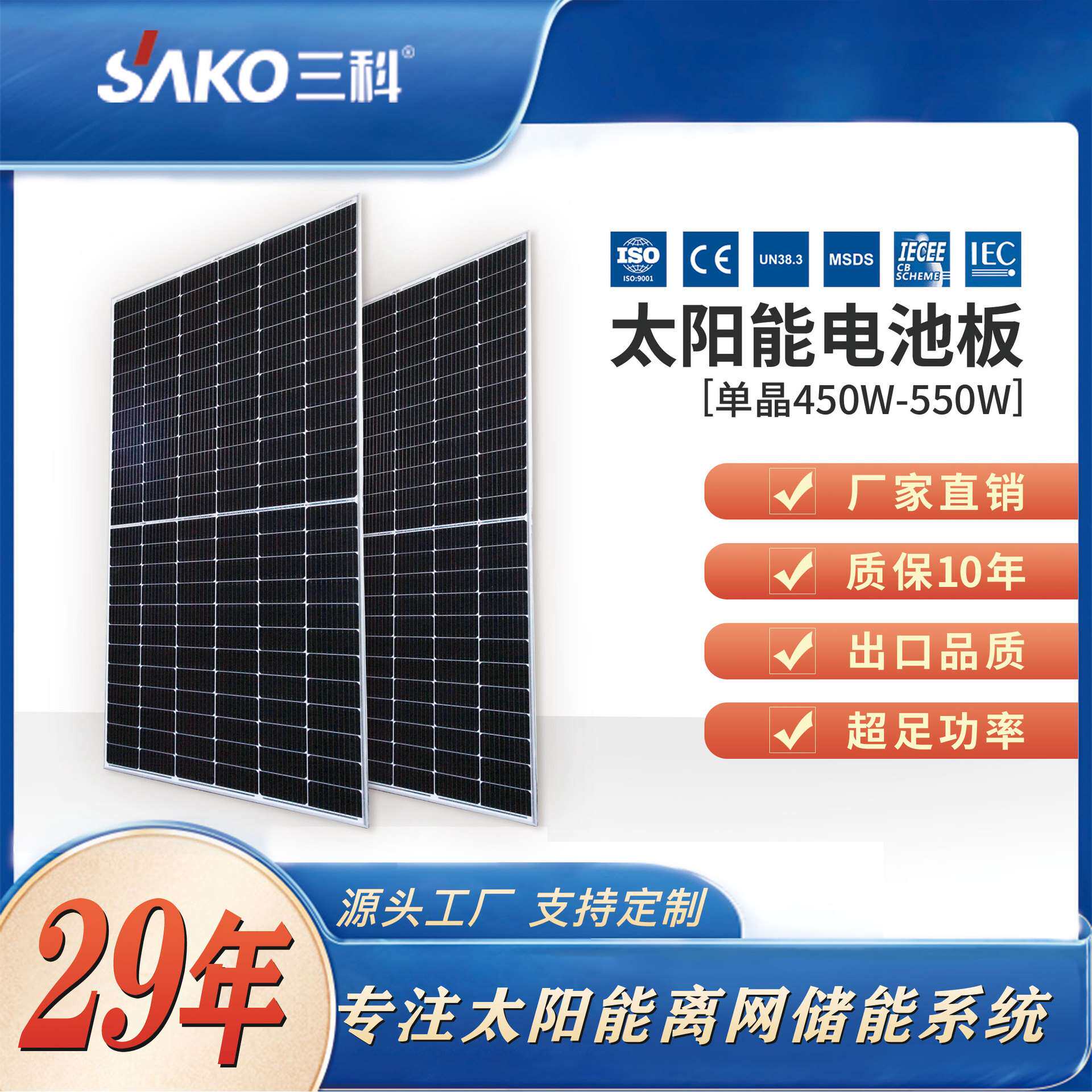 SAKOsolarpanel单晶550W家用光伏太阳能板电池板板单晶硅非洲热销