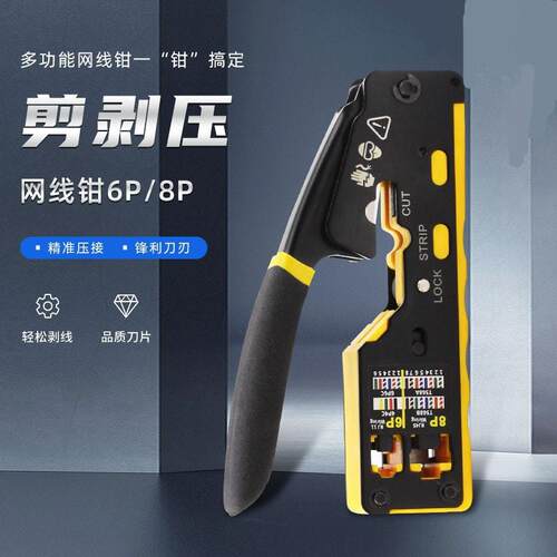 家用多功能6p8p网线钳 跨境专业款全功能水晶头智能压线网线钳