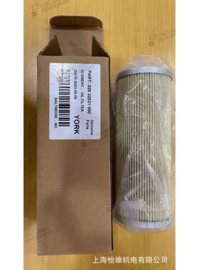 York配件 约克油过滤器滤芯026 32831 000 上海恰维机电有限公司