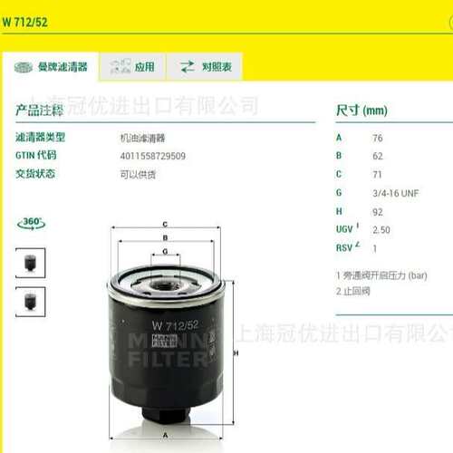MANN FILTER曼牌机油滤清器W712/52