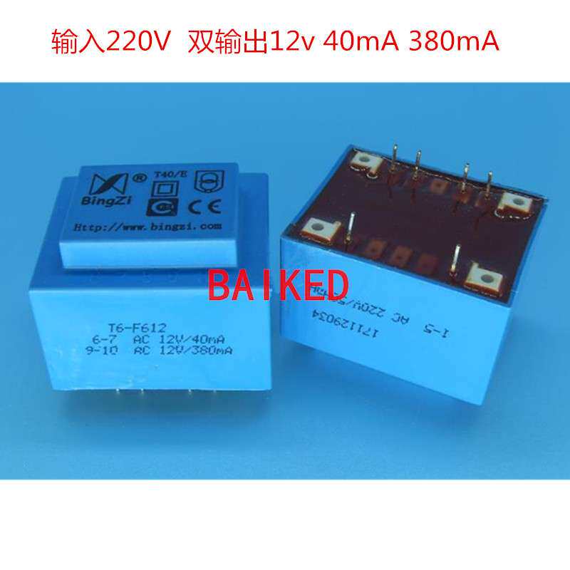BingZi T40/E T6-F612 输入220V 输出12V 40mA 380mA 兵字变压器