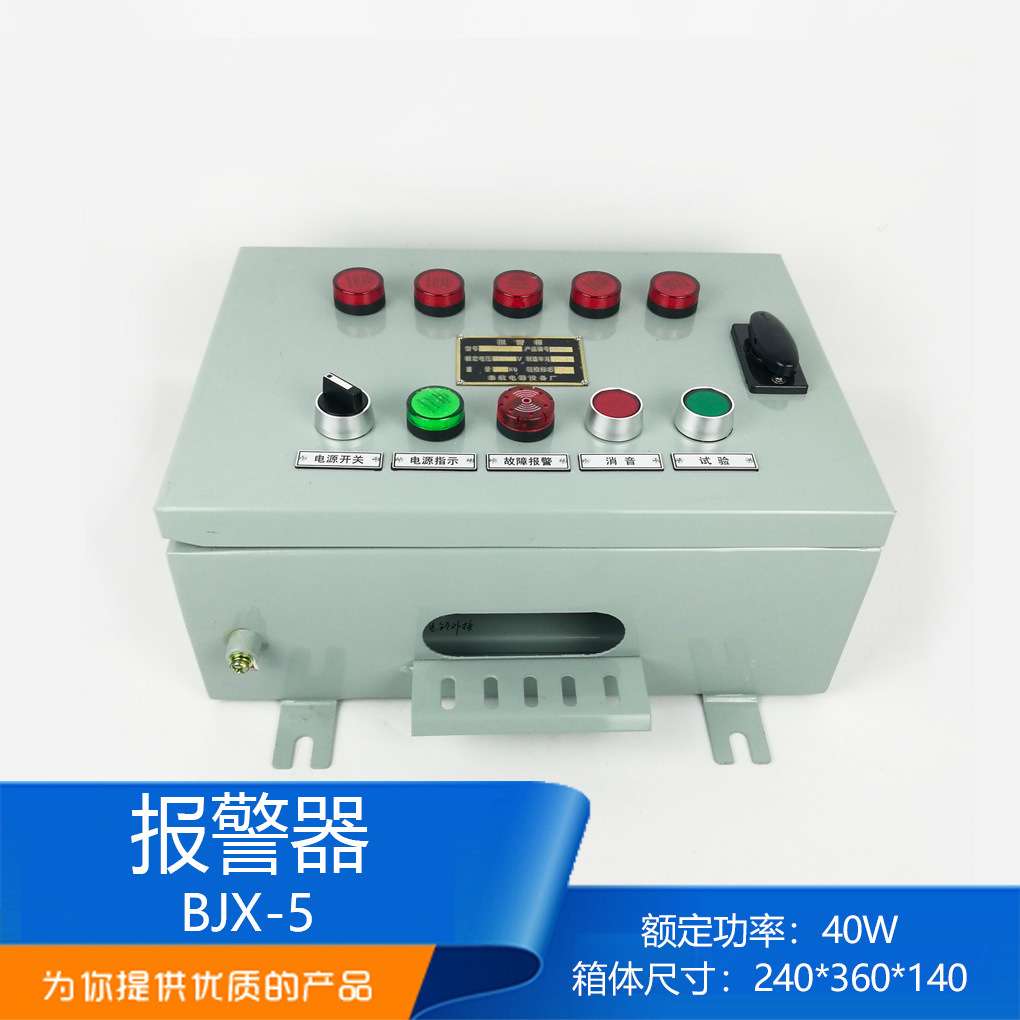 船用钢质声光报警控制器BJX-5/6/7/8/10/24V控制箱舵机警报箱