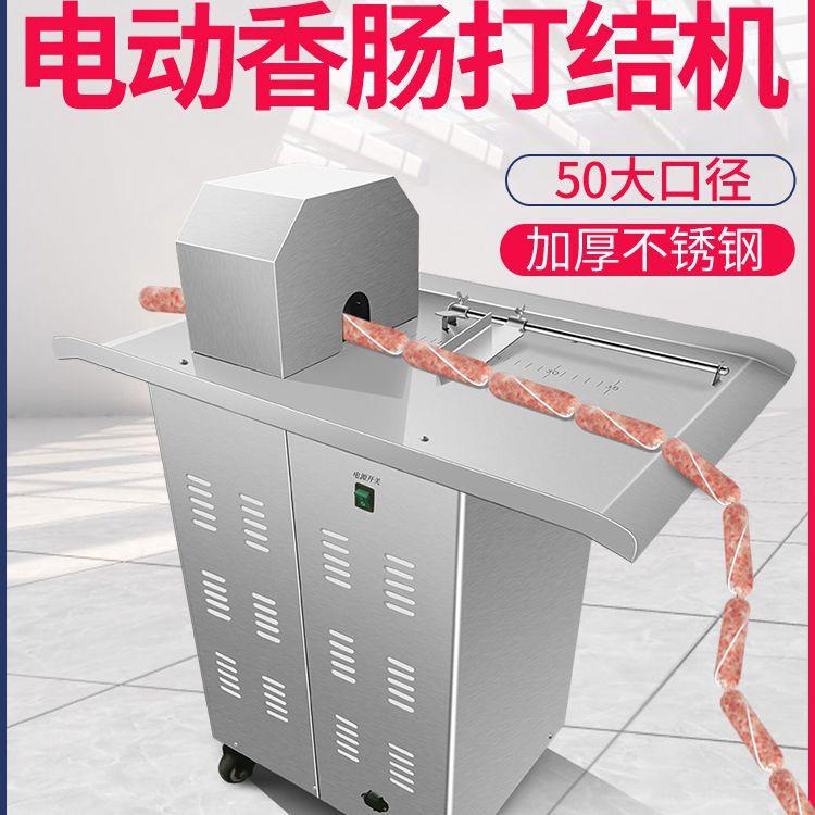 香肠打结机商用扎线机腊肠打结器绑线机自动分节电动手动捆线机器