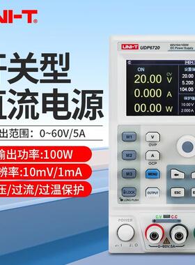UNI-T/优利德UDP6720/UDP6721宽范围数控可调直流稳压电源 现货