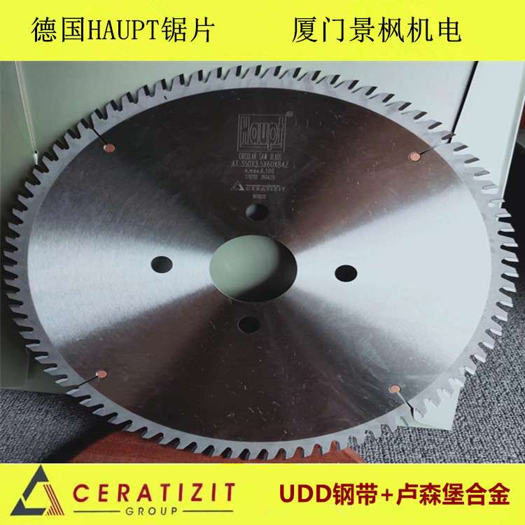 机用木工铝用工业型材金丰利HAUPT德国电子锯合金圆锯片看看