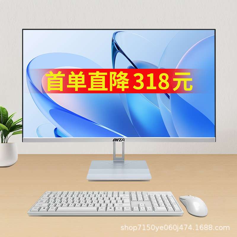首单直降 昂台T系列新款超薄商用办公电脑一体机台式机电脑全套